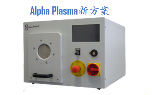 德国Alpha Plasma 微波等离子清洗机 ——PDMS微流控芯片键合方案